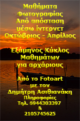 Μαθήματα Φωτογραφίας