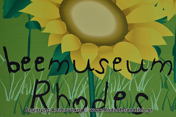 Ρόδος Μουσείο της Μέλισσας